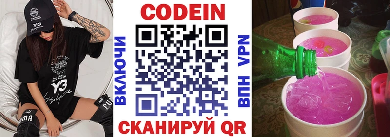 Кодеин Purple Drank наркота кракен Ворсма